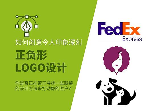 LOGO设计 | 如何创意令人印象深刻的正负空间标志