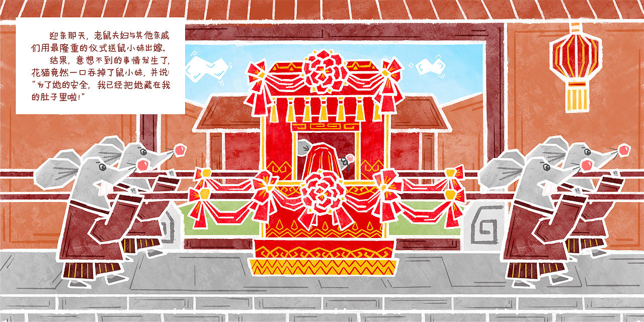 《老鼠嫁女》绘本（图ZMjYwNDA2OTYw） - 绘本 - 站酷设计师Yvette_1022原创素材 - 站酷ZCOOL