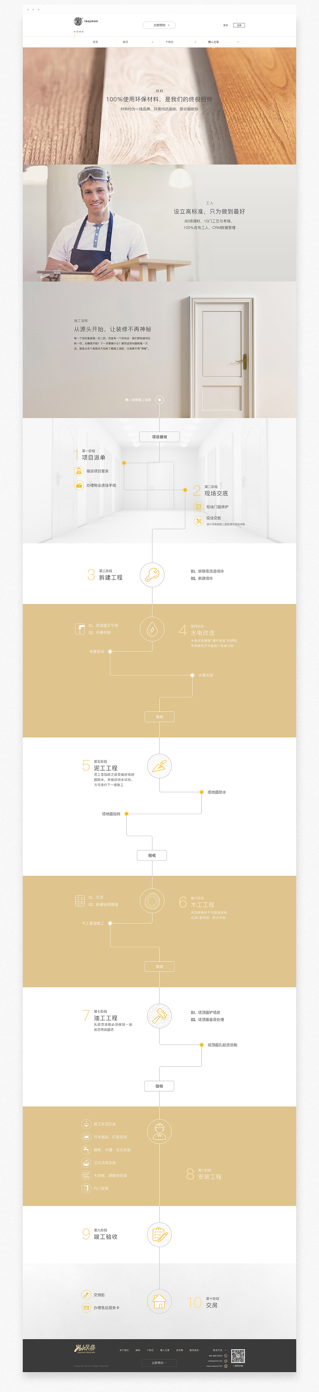 懒人装修官网首版设计