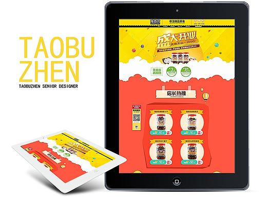 淘步阵-食品类目-酱菜首页设计包月案例