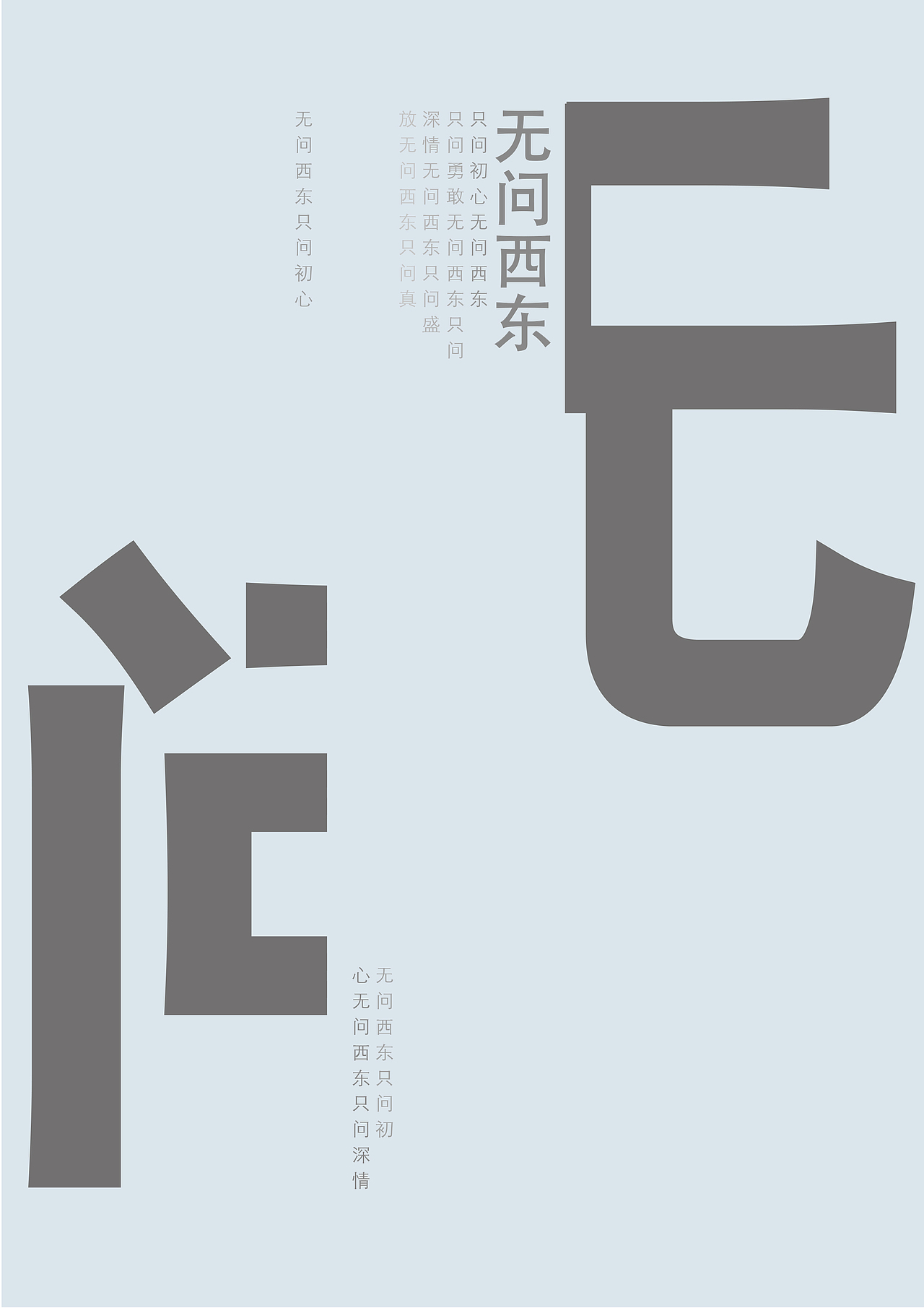 无问西东版式设计