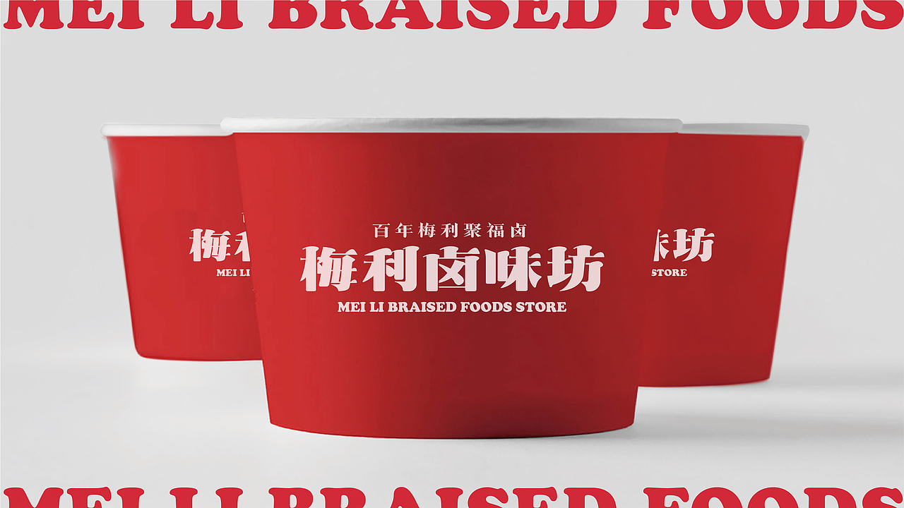卤味品牌设计案例（图ZMjQ3MDcwNzk2） - 品牌 - 站酷设计师Sze_sisi原创素材 - 站酷ZCOOL