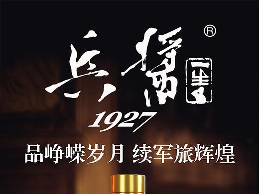兵酱1927(纪念版)详情页