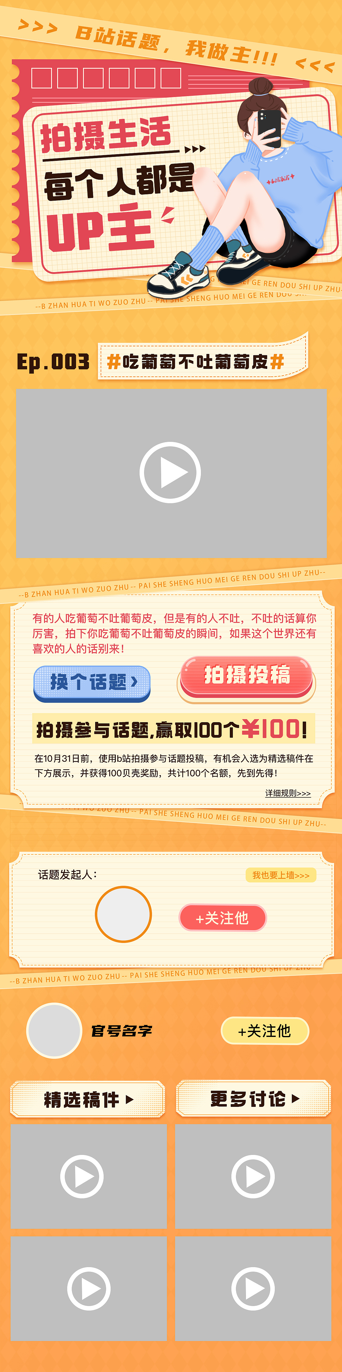 运营活动h5（图ZMjc0Njc0NzYw） - 运营设计 - 站酷设计师木子赛君君原创素材 - 站酷ZCOOL
