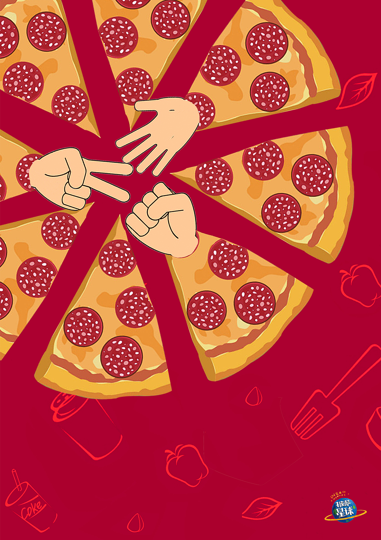 披萨星球 第八届大广赛披萨星球平面类作品 披萨海报 美食招贴 披萨星球大学生广告设计