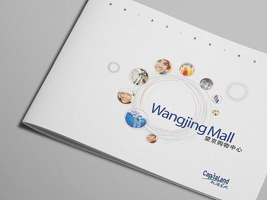 凯德置地-望京凯德购物中心-招商手册