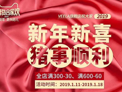 veela旗舰店年货节活动海报