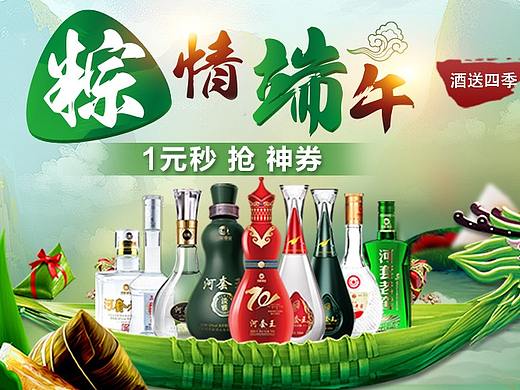 端午（个人主页-ZMzY3MDI2NjQ=） - 电商 - 站酷设计师wei洋洋原创素材 - 站酷ZCOOL