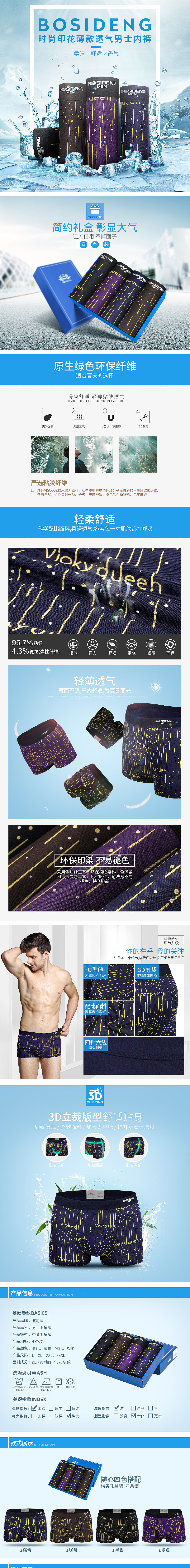 内裤详情页（图ZOTQzNDM4NDA=） - 电商 - 站酷设计师little_bei原创素材 - 站酷ZCOOL