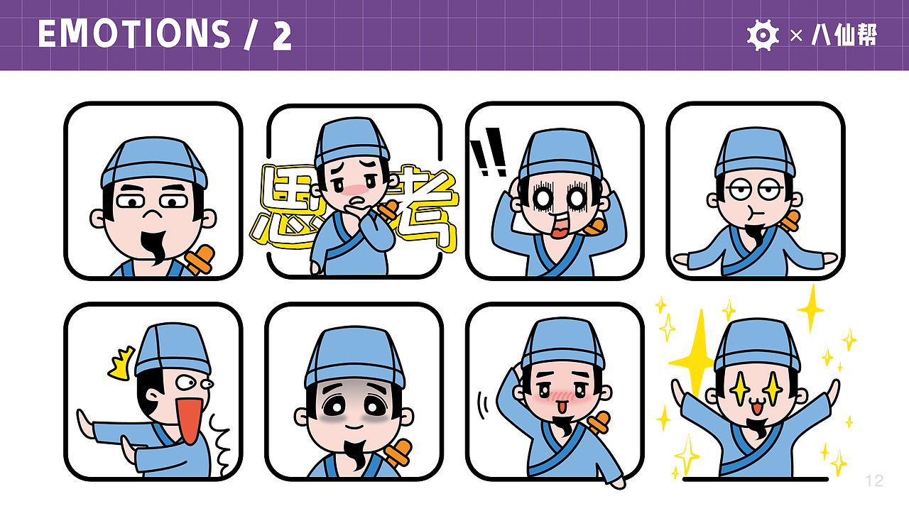 回顾八仙帮平台IP设计|多角色|表情包|（图ZMjg4ODg4NjM2） - APP界面 - 站酷设计师heyyakyo原创素材 - 站酷ZCOOL