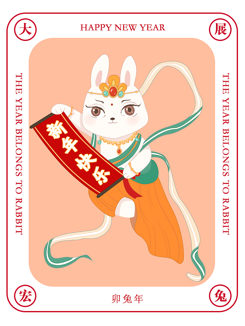 敦煌兔新年版