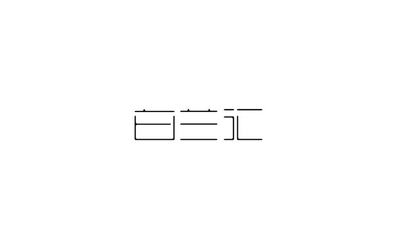 标志与字体 /2015