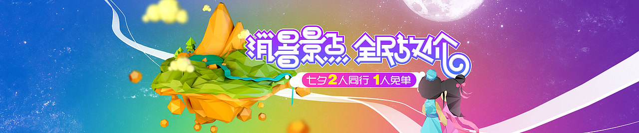 暑期banner（图ZOTA2MzA5MzY=） - 运营设计 - 站酷设计师zzxql0806原创素材 - 站酷ZCOOL