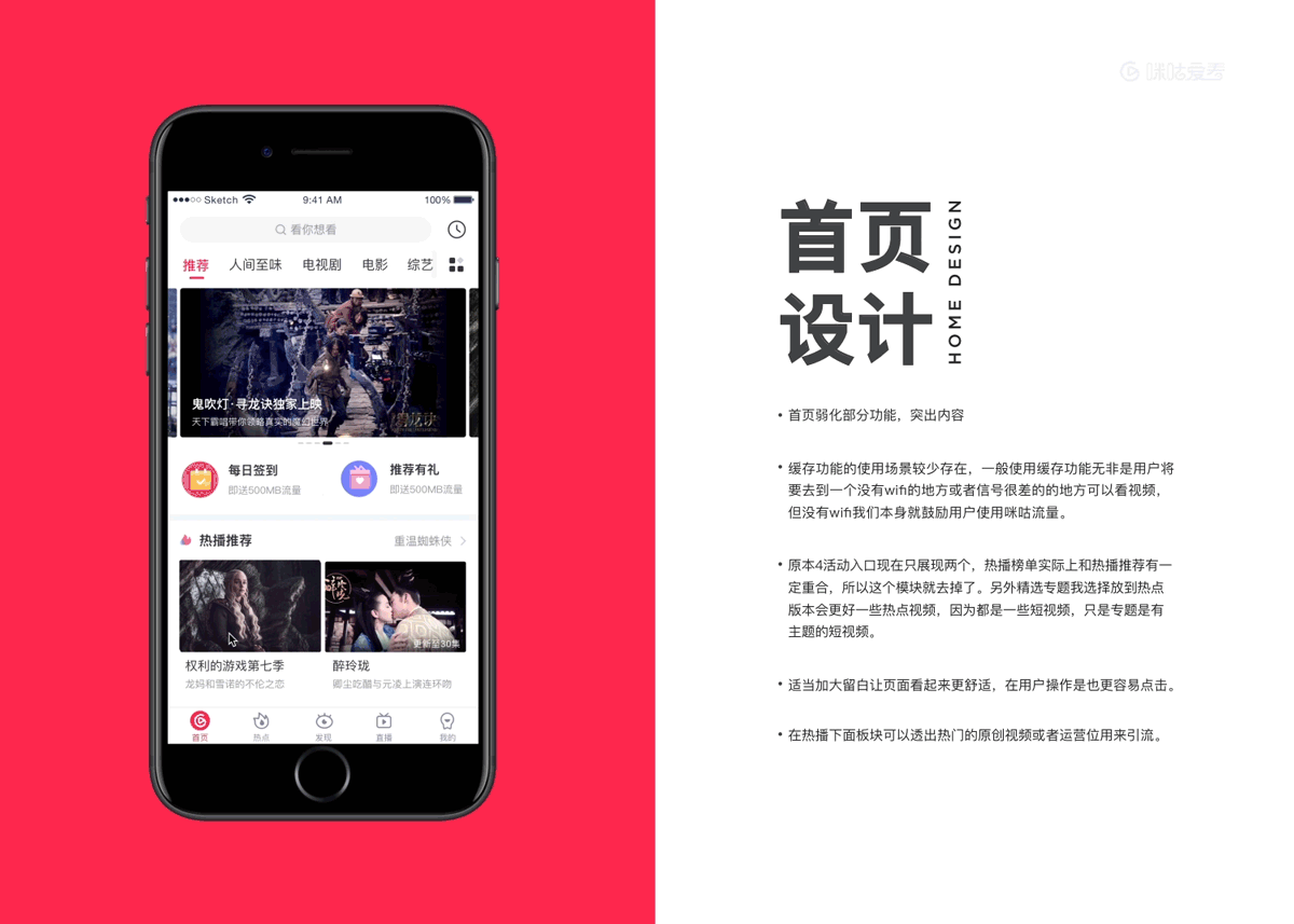 咪咕爱看-Redesign（图ZOTI2OTAzMjQ=） - APP界面 - 站酷设计师应骏原创素材 - 站酷ZCOOL