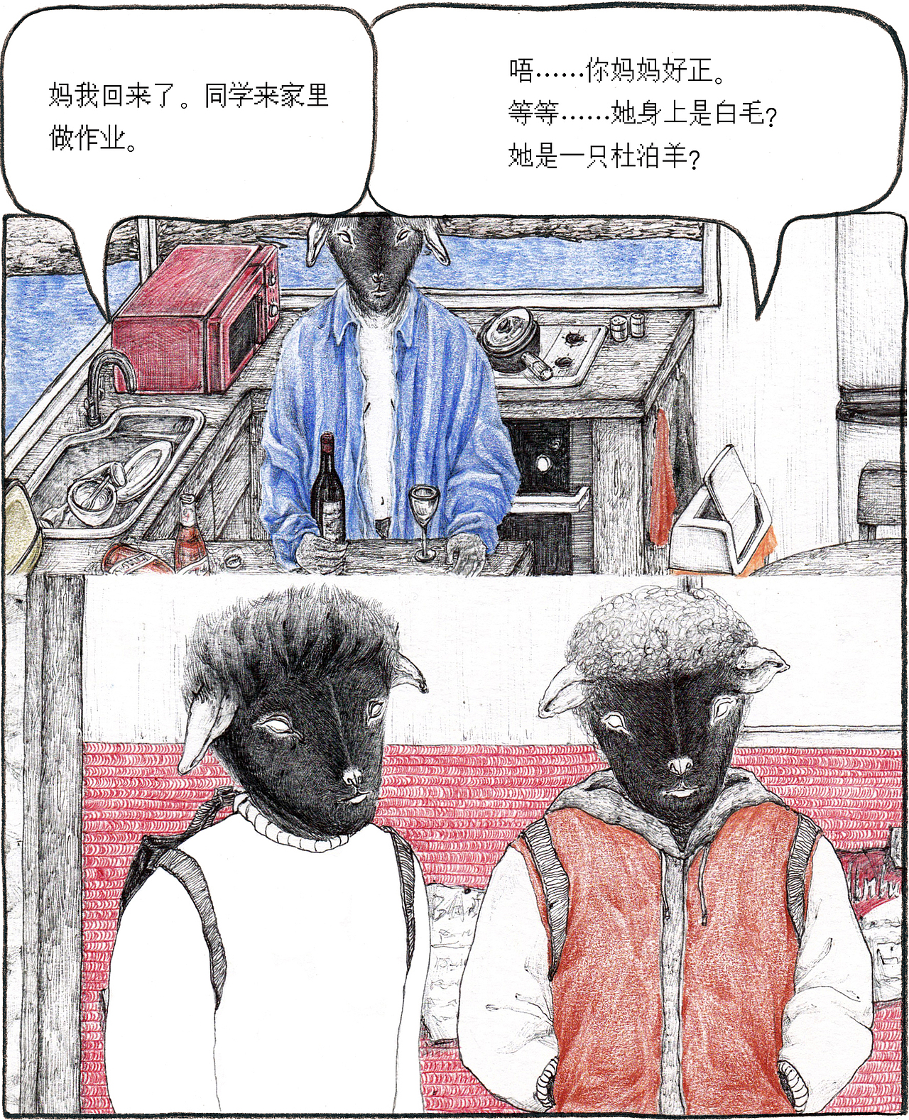 Cramond Sheep 第三话