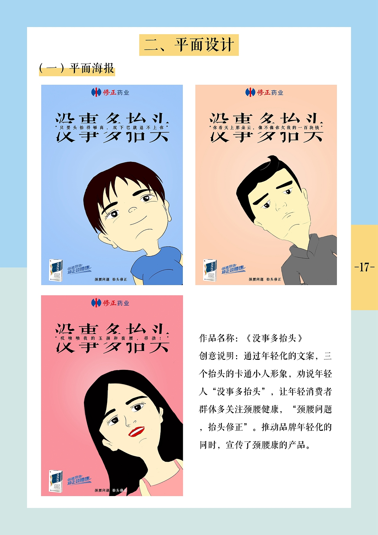 《没事多抬头》——第15届学院奖秋季赛参赛作品（图ZMTA1MTY5NDE2） - 文案/策划 - 站酷设计师罗诗杰原创素材 - 站酷ZCOOL
