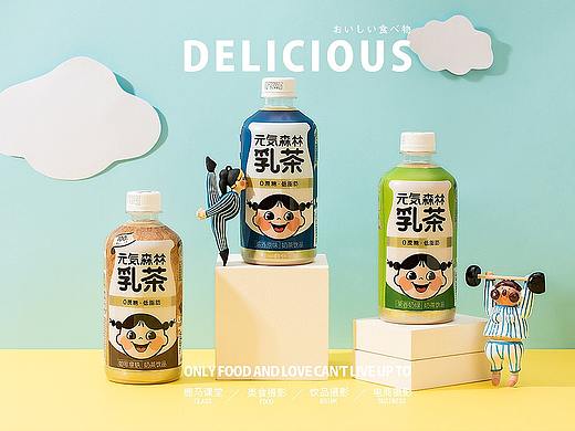 元气森林乳茶—电商奶茶饮品拍摄×学员作品 