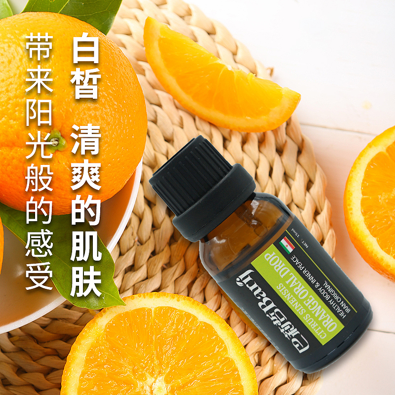 伊朗--精油系列--甜橙复方精油