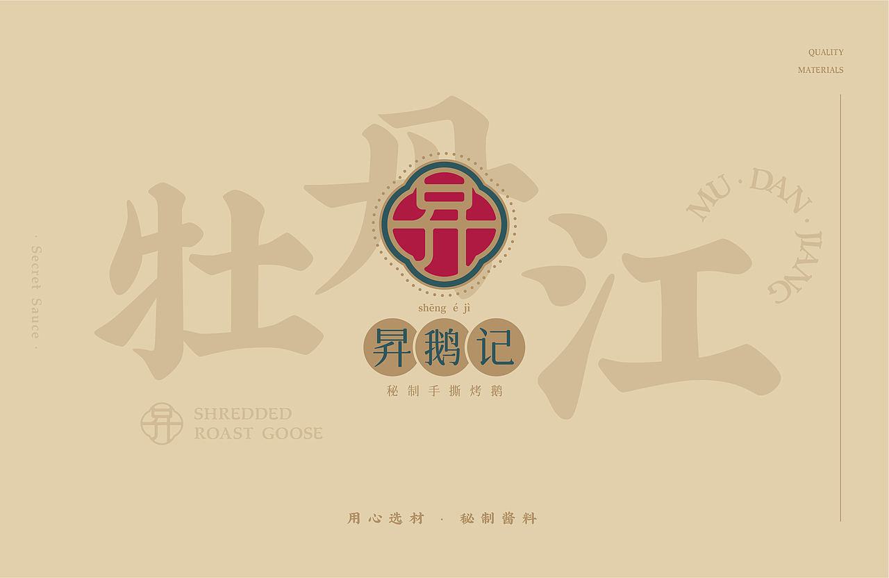 昇鹅记 | 秘制手撕烤鹅（图ZMjY3MTUyNzg4） - 品牌 - 站酷设计师浅渚原创素材 - 站酷ZCOOL
