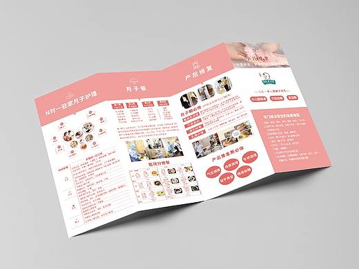 母婴护理四折页(个人主页-ZNTYwODU3OTI=) - 宣传物料 - 站酷设计师大慧慧慧慧慧慧慧原创素材 - 站酷ZCOOL