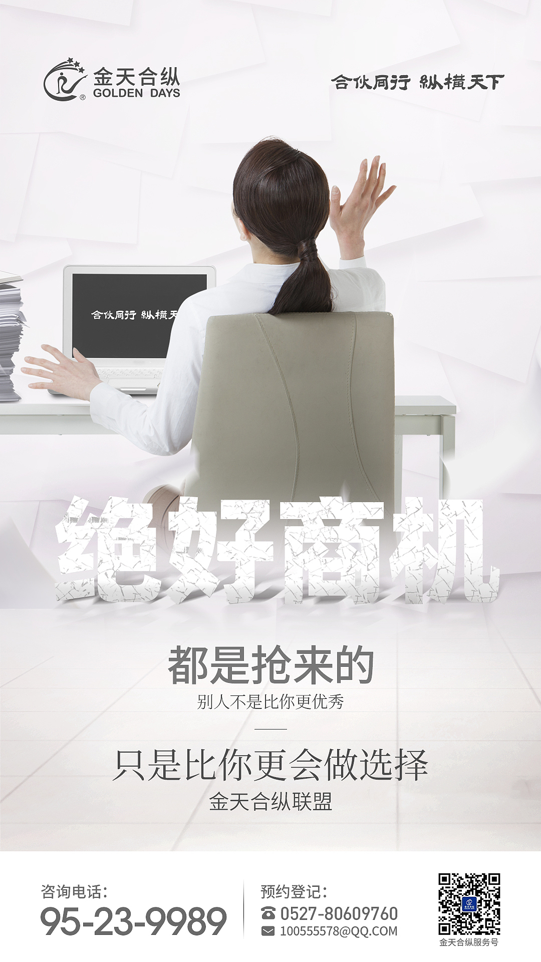 招商海报（图ZMjM4ODg4MTMy） - 宣传物料 - 站酷设计师翠花也疯狂原创素材 - 站酷ZCOOL