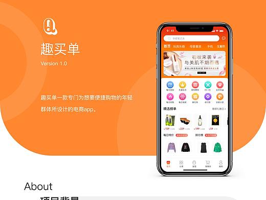 电商界面设计