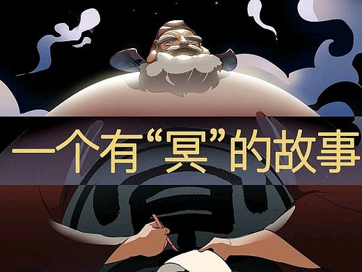 一個有“冥”的故事（個人主頁-ZNjczNjczNjA=） - 中/長篇漫畫 - 站酷設(shè)計師梵榮插畫原創(chuàng)素材 - 站酷ZCOOL