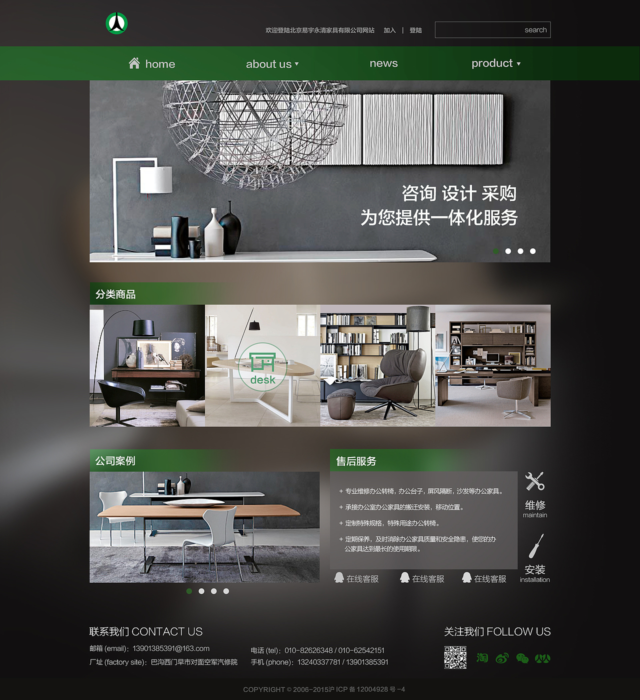 家具网站改版设计 web design