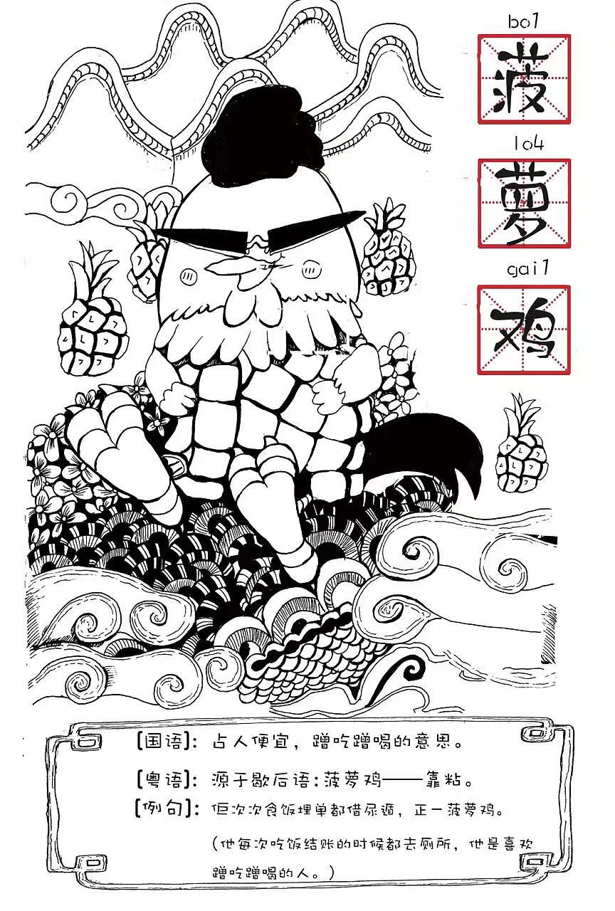 厉害了word鸡系列（图ZMjY0Nzg5NjAw） - 商业插画 - 站酷设计师jk陌路人原创素材 - 站酷ZCOOL