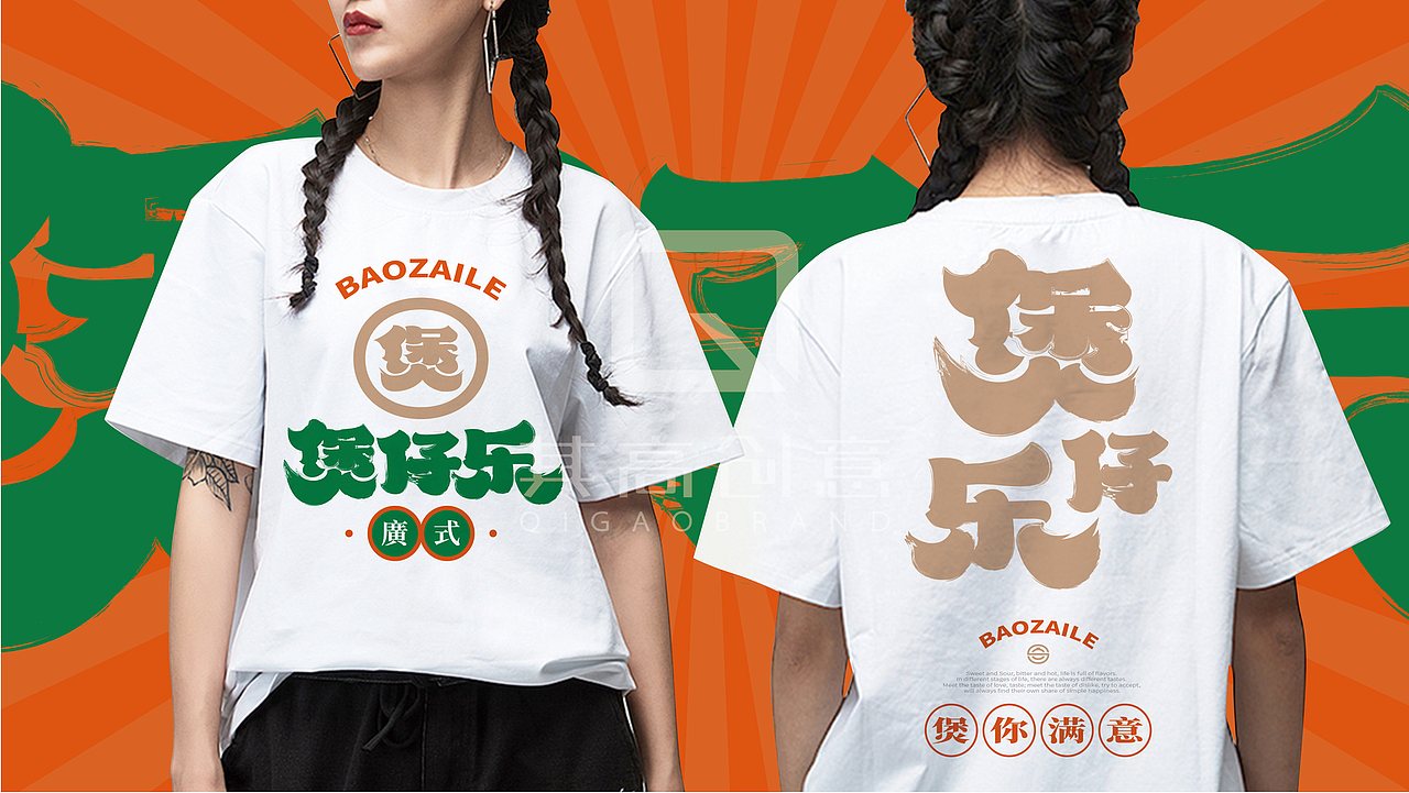 其高创意——煲仔乐品牌全案策划设计