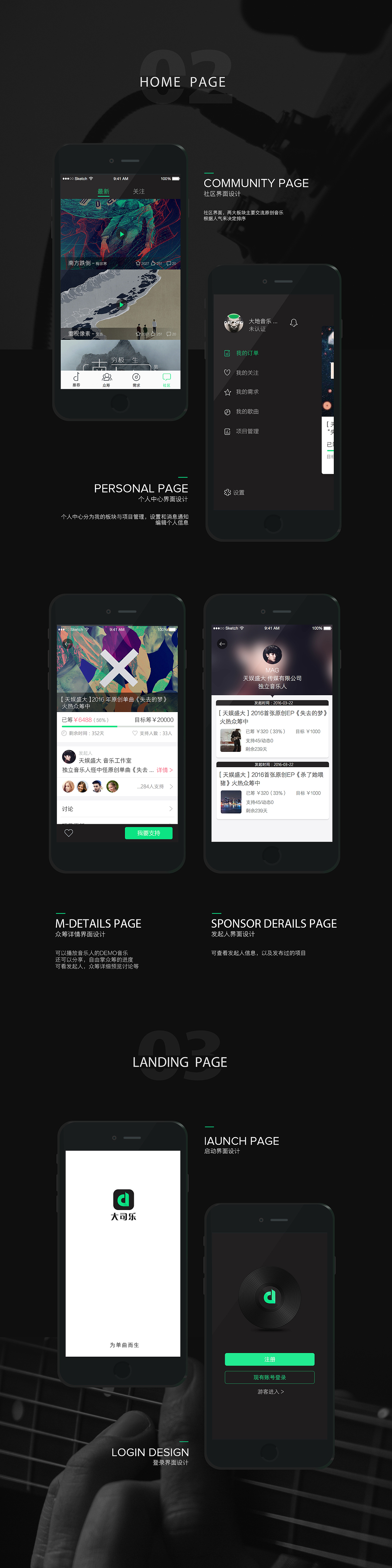 大司乐APP设计#青春答卷2016#（图ZNTI2NTAwNjQ=） - APP界面 - 站酷设计师赤子54原创素材 - 站酷ZCOOL