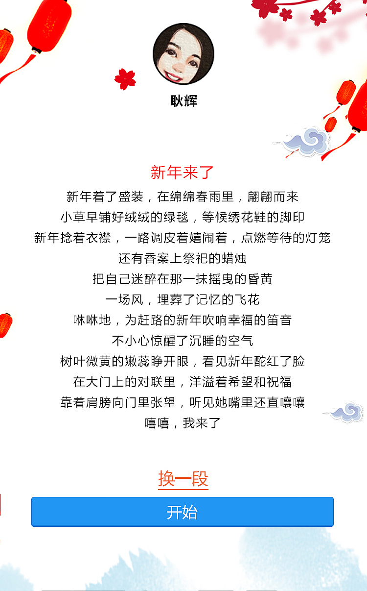 新春诗歌h5