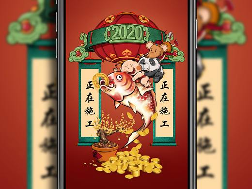 2020锦鲤