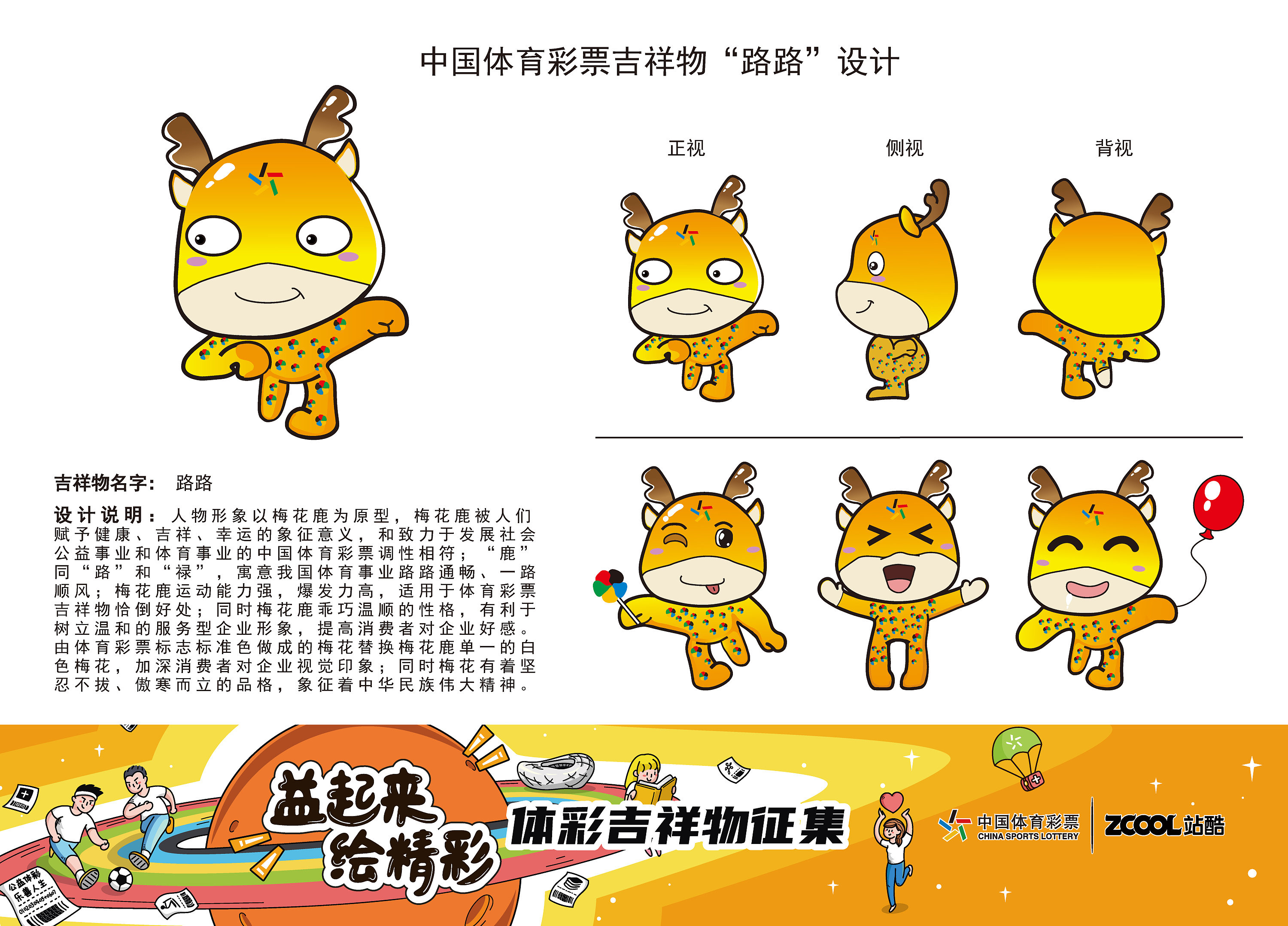 吉林#吉林动画学院 吉祥物—路路