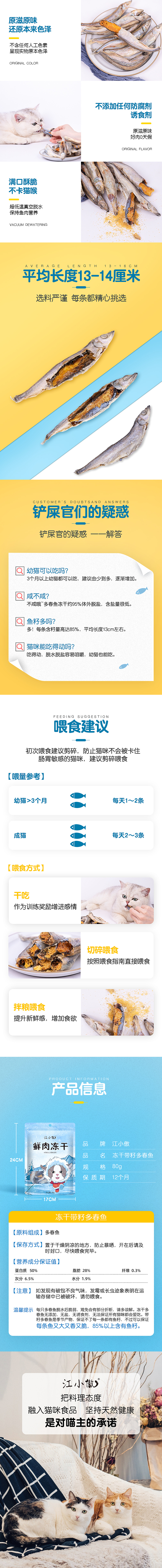 宠物零食 多春鱼冻干（图ZMjQ1NDIwMzgw） - 其他平面 - 站酷设计师大四原创素材 - 站酷ZCOOL
