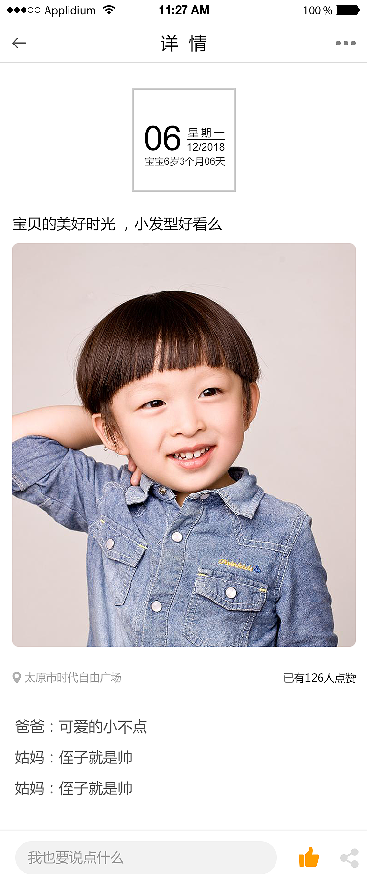 守护者2.0页面--首页