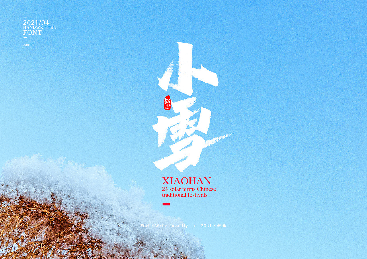 2021书法随写-之五（图ZMjQwMzUzODky） - 字体/字形 - 站酷设计师超正随写原创素材 - 站酷ZCOOL