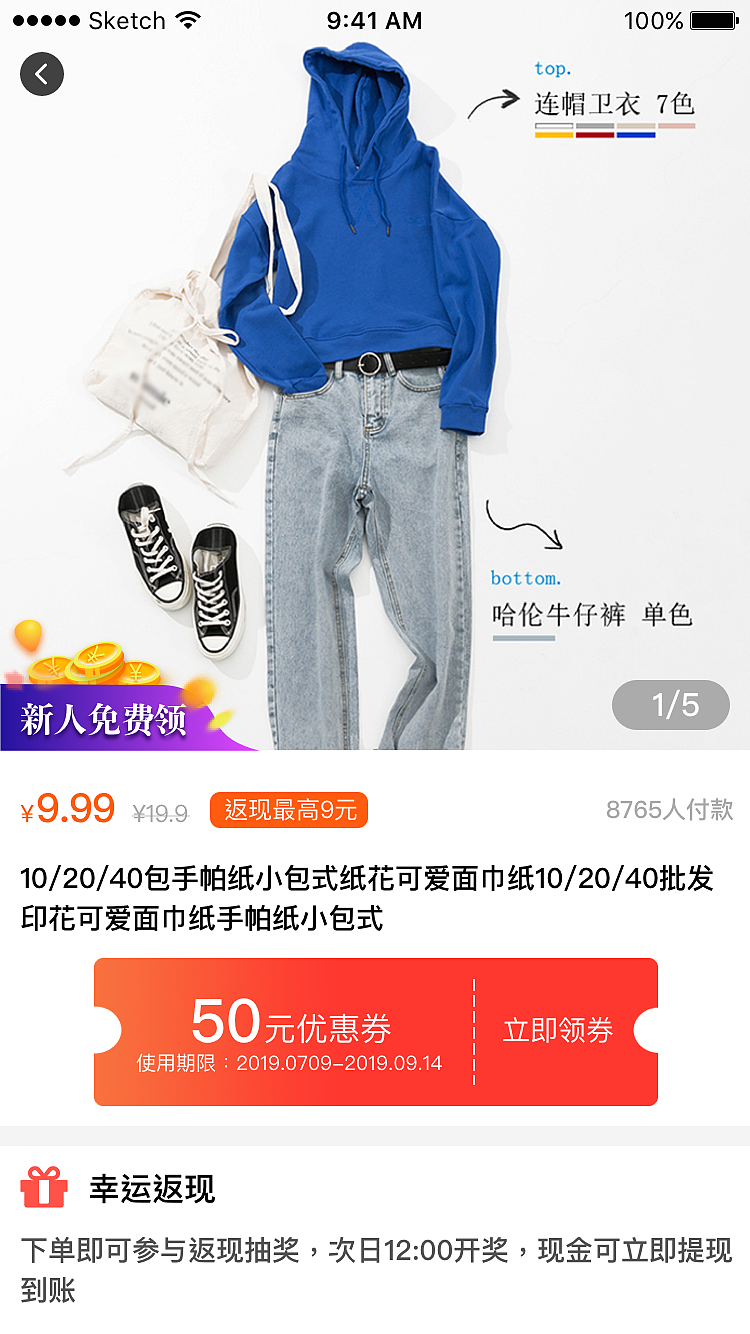 集好app 赚赚商城模块