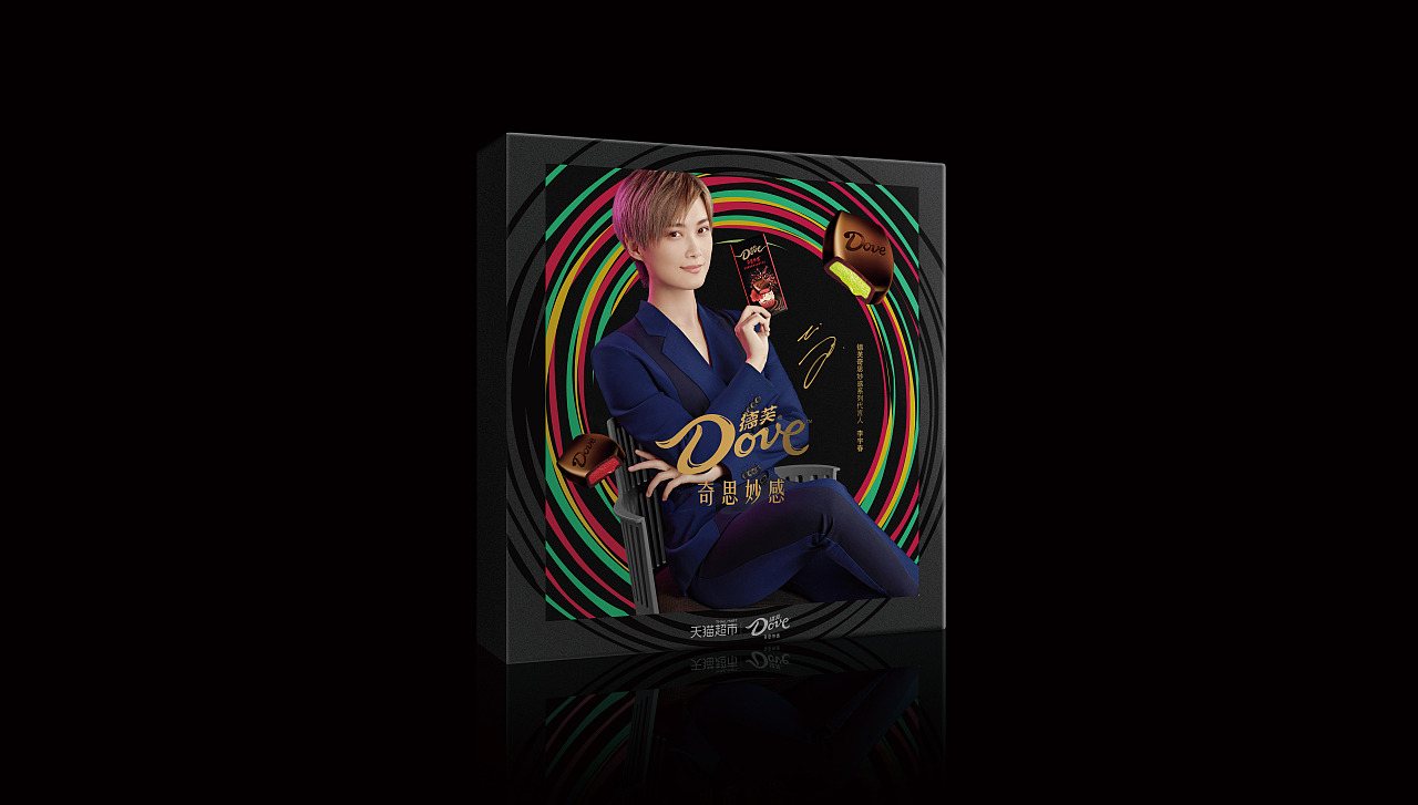 臣基广告 i 德芙ip合作电商礼盒设计