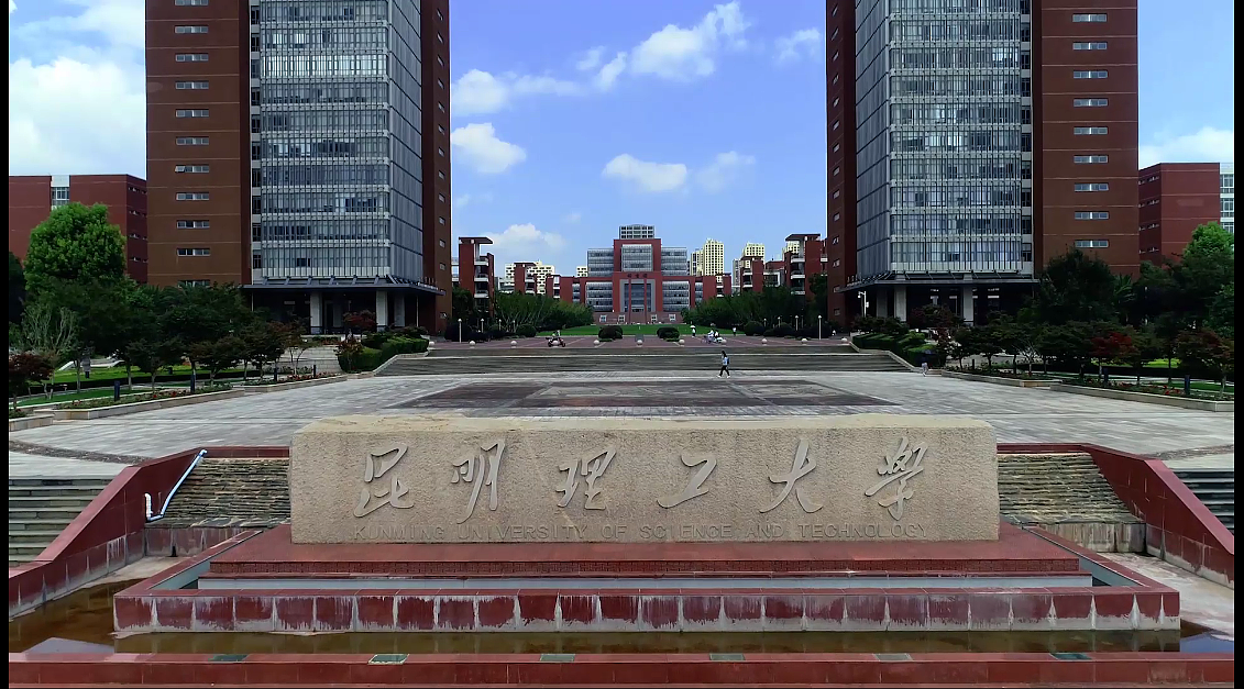 《昆明理工大学形象宣传片》