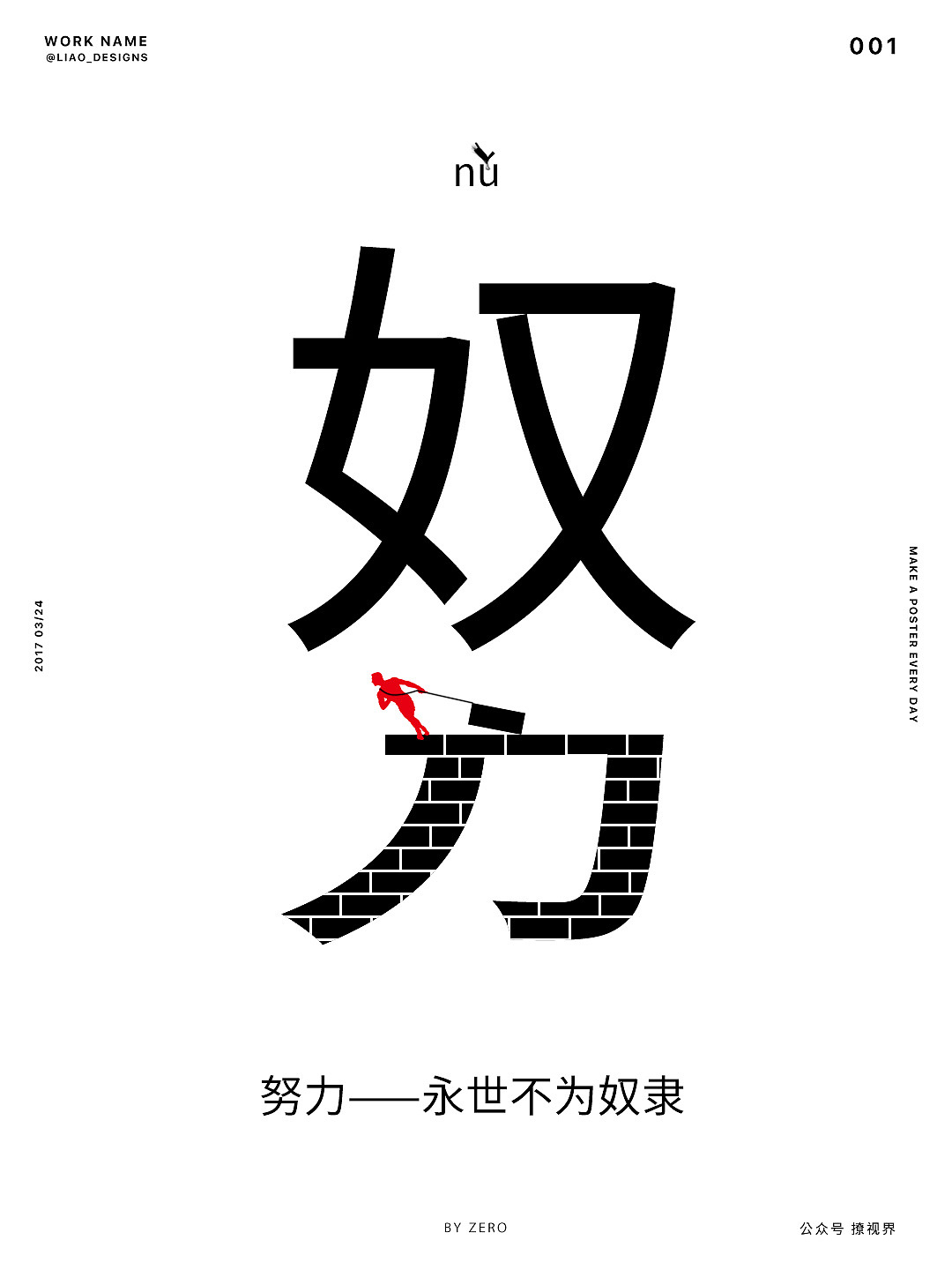努力（圖ZNzg5Nzc2MDA=） - 海報 - 站酷設(shè)計師LINDes1gn原創(chuàng)素材 - 站酷ZCOOL