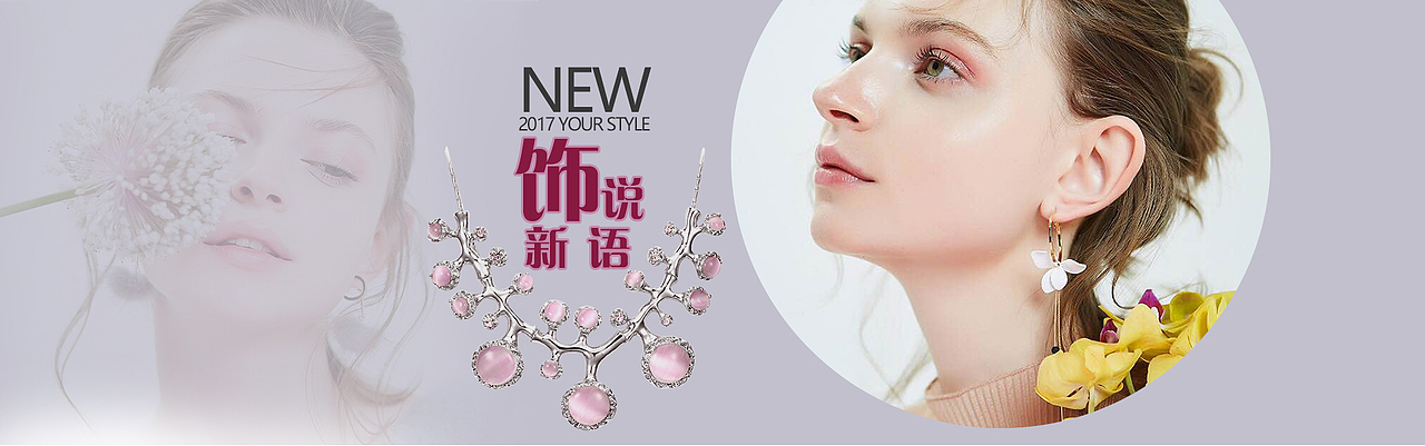饰品banner（图ZOTE1NDg2OTY=） - 运营设计 - 站酷设计师以年原创素材 - 站酷ZCOOL