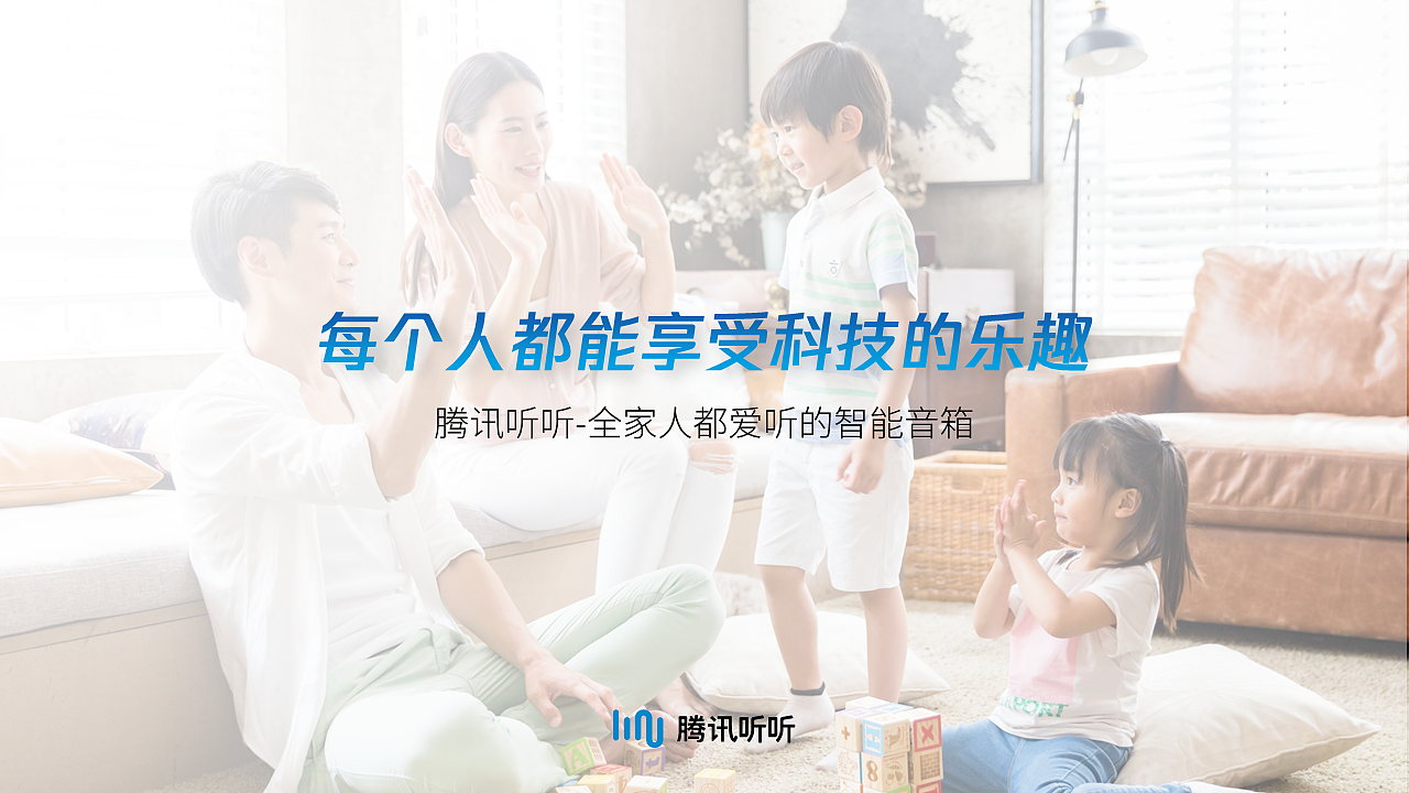 PPT定制 | AbleSlide×腾讯：腾讯听听发布会（图ZMTIzMDk2OTQw） - PPT/Keynote - 站酷设计师AbleSlide原创素材 - 站酷ZCOOL