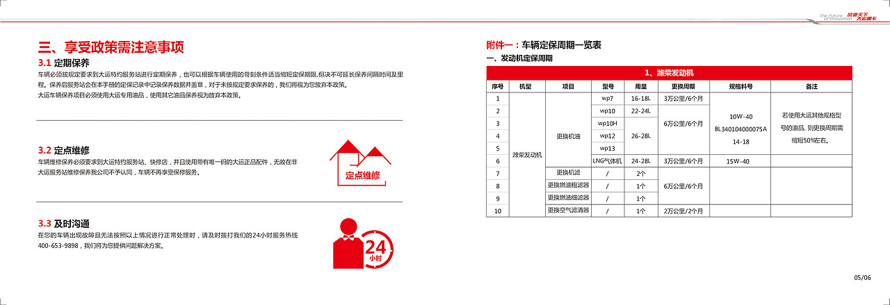 大运汽车画册5