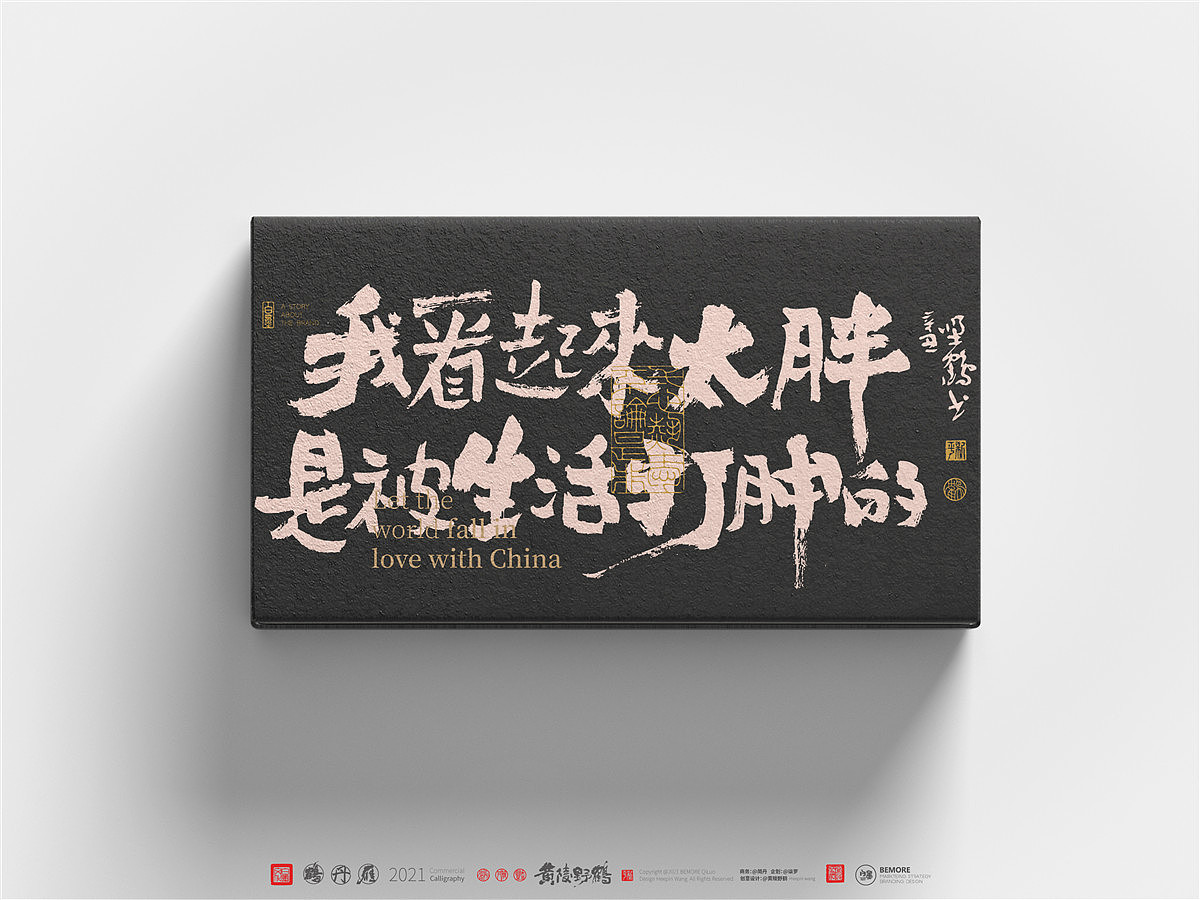 {白墨研字} 黄陵野鹤-魏变体龙门十二品之生活不易系列