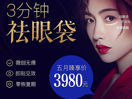 医美推广图