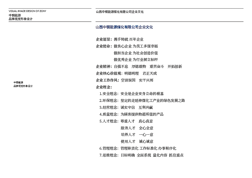 中钢能源视觉形象整理（图ZMjQwNjk3MjA0） - 品牌 - 站酷设计师申琦设计原创素材 - 站酷ZCOOL