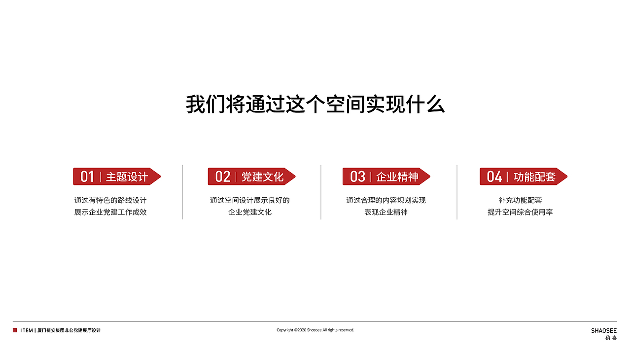 厦门非公党建展厅设计 捷安集团企业空间设计 By稍喜（图ZMjg2NTU4OTA0） - 其他空间 - 站酷设计师稍喜公共空间原创素材 - 站酷ZCOOL