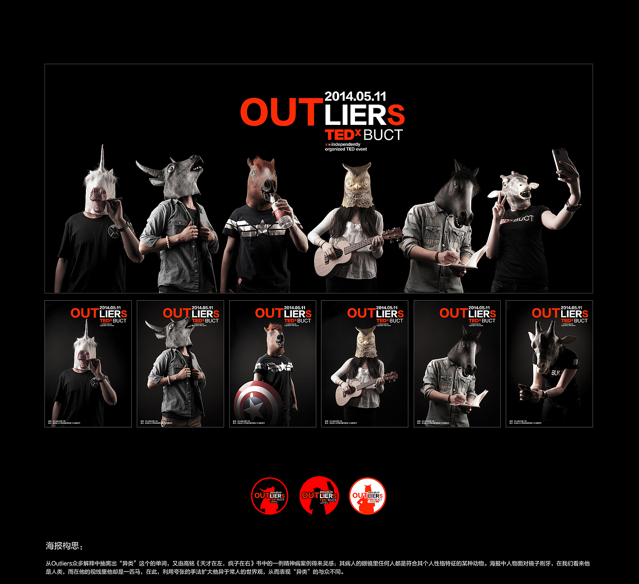 TEDxBUCT概念海报设计（图ZMjE5MzIwMTI=） - 海报 - 站酷设计师林熙Linki原创素材 - 站酷ZCOOL
