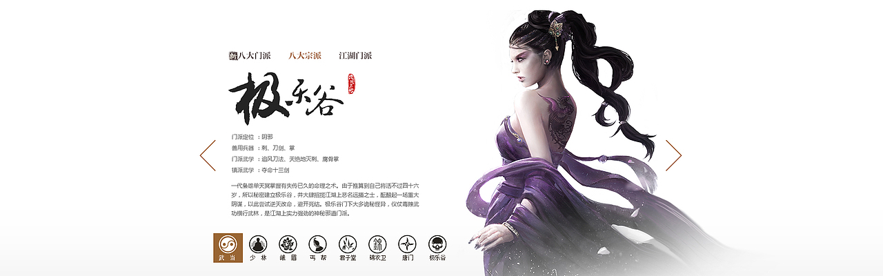 武侠风的一次官网改版（图ZMTg2MjUyMDg=） - 游戏/娱乐 - 站酷设计师猪不吃鱼原创素材 - 站酷ZCOOL
